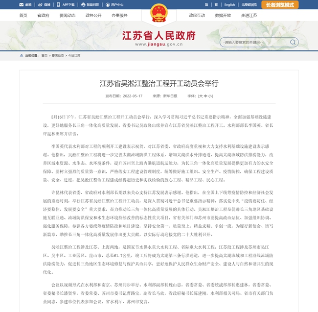 江蘇省人民政府 今日江蘇 江蘇省吳淞江整治工程開工動(dòng)員會(huì)舉行.jpg